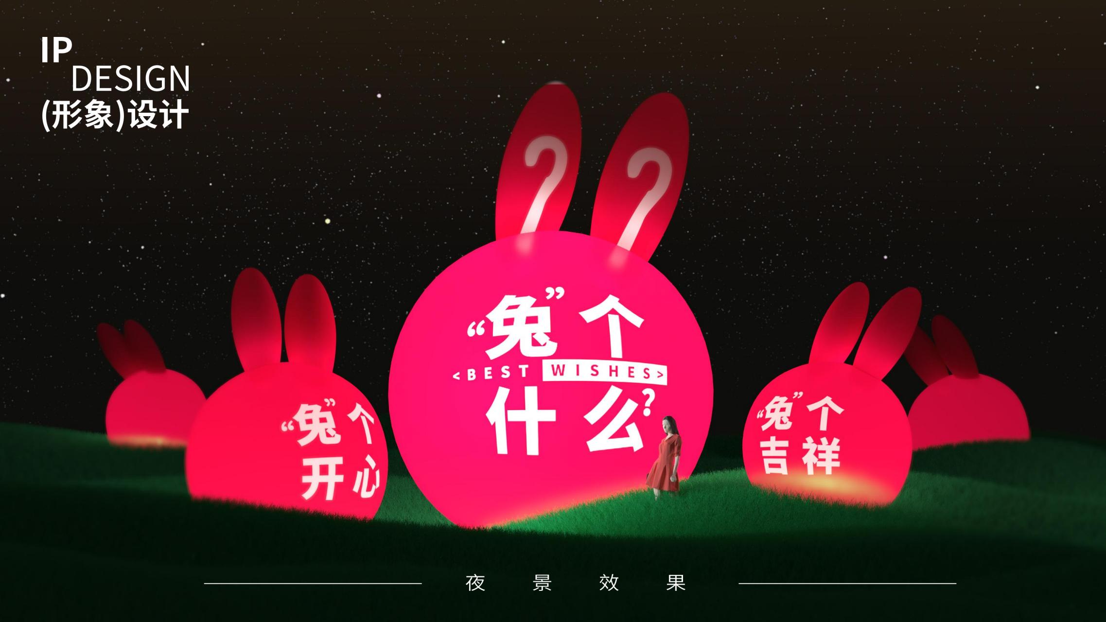 兔个什么 - 兔年圣诞新年美陈方案授权