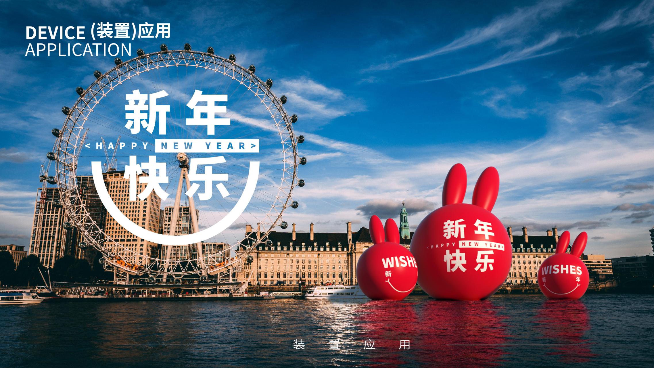 兔个什么 - 兔年圣诞新年美陈方案授权