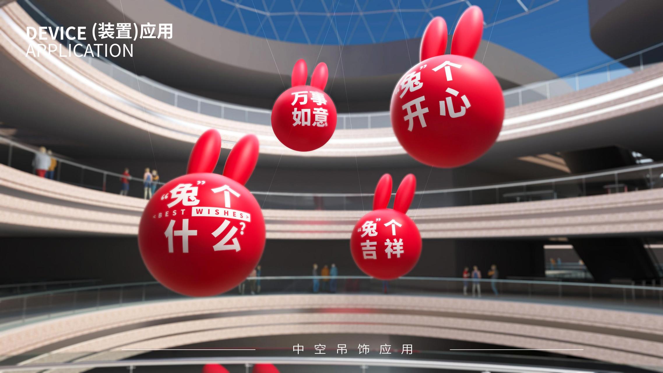兔个什么 - 兔年圣诞新年美陈方案授权