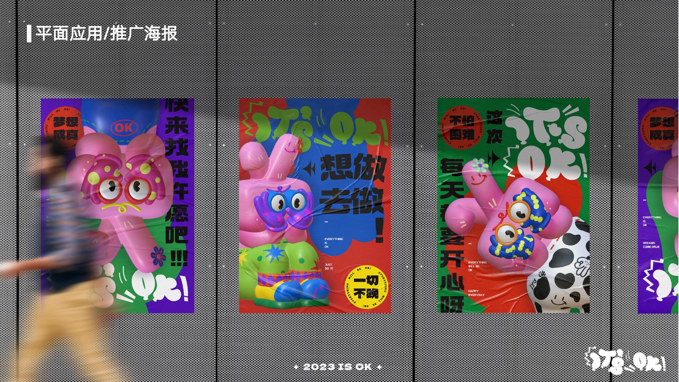 It‘s OK - 兔年双旦新年美陈方案授权
