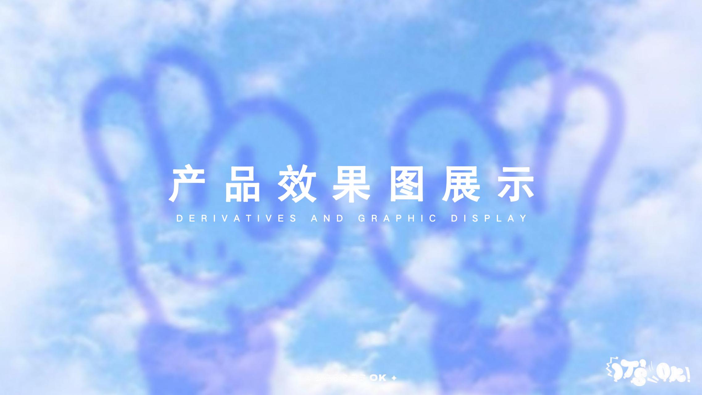 It‘s OK - 兔年双旦新年美陈方案授权