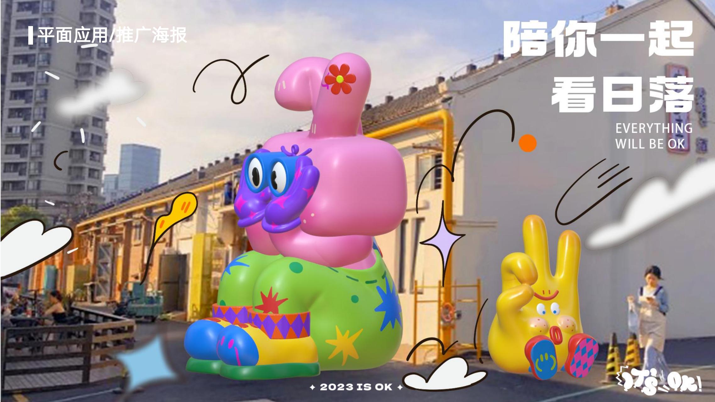 It‘s OK - 兔年双旦新年美陈方案授权