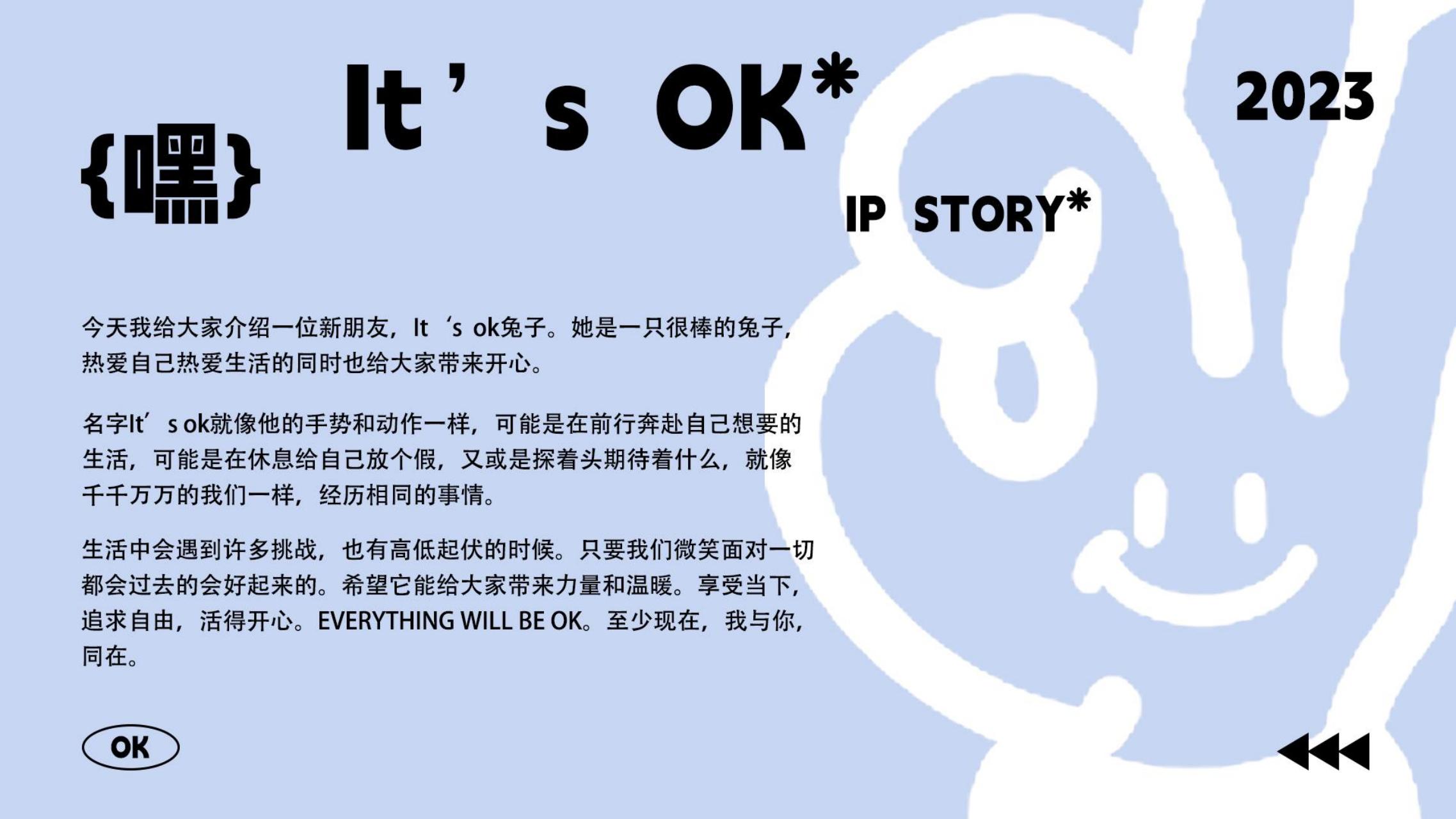 It‘s OK - 兔年双旦新年美陈方案授权