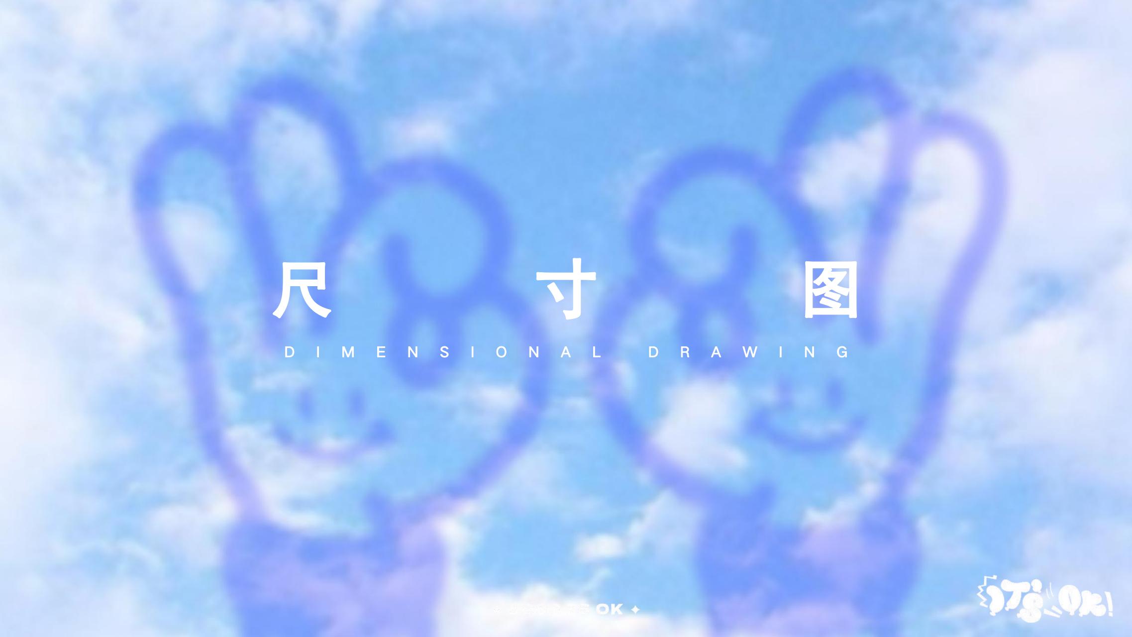 It‘s OK - 兔年双旦新年美陈方案授权