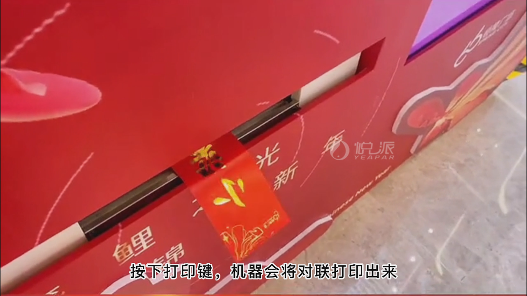 新春互动装置——定制对联机