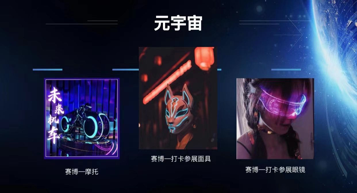 未来纪元—赛博朋克IP主题展 元宇宙新型展览