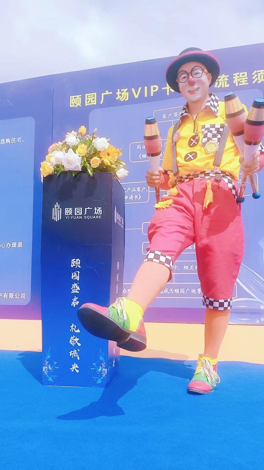 杂技小丑暖场引流表演