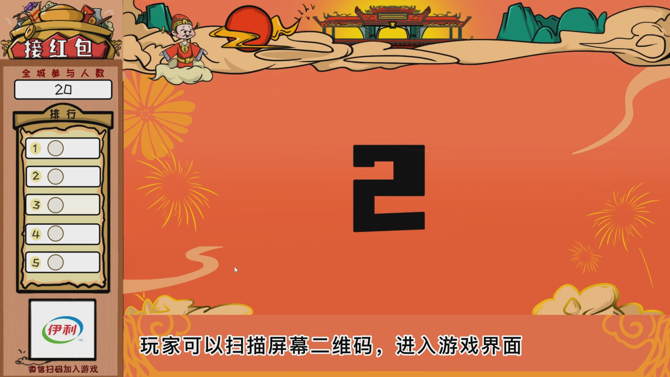 新春、年会互动——抢红包