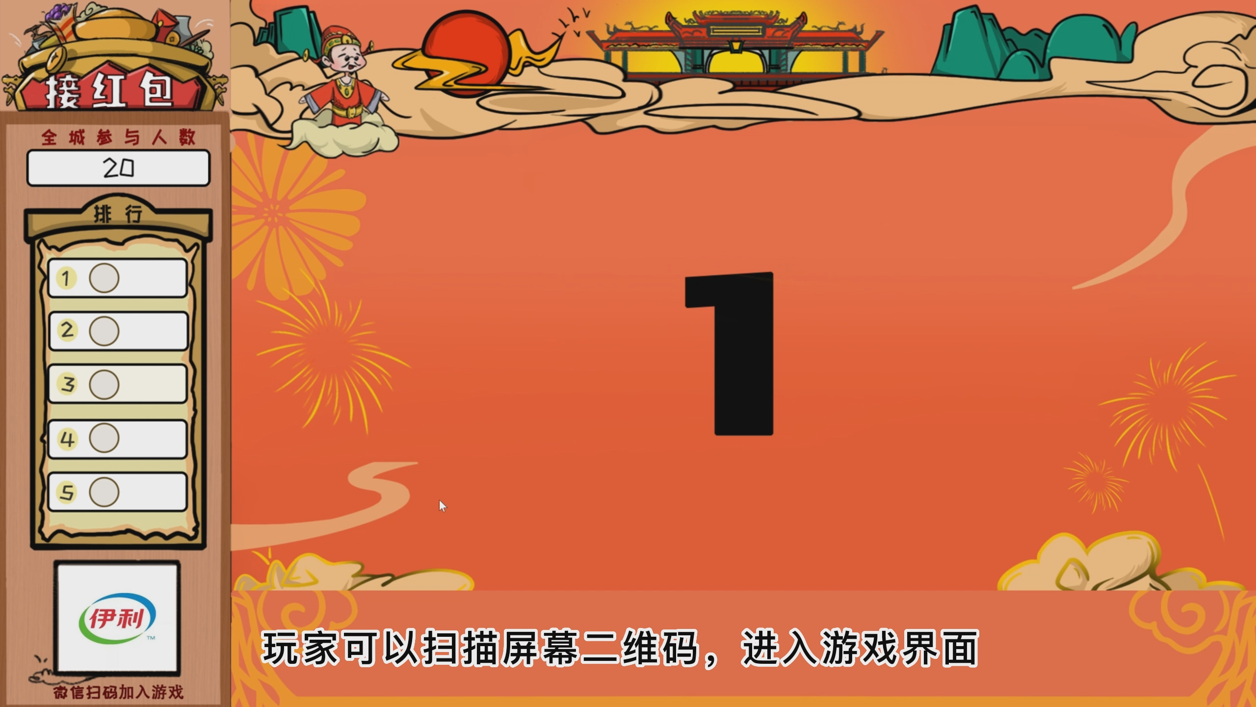 新春、年会互动——抢红包