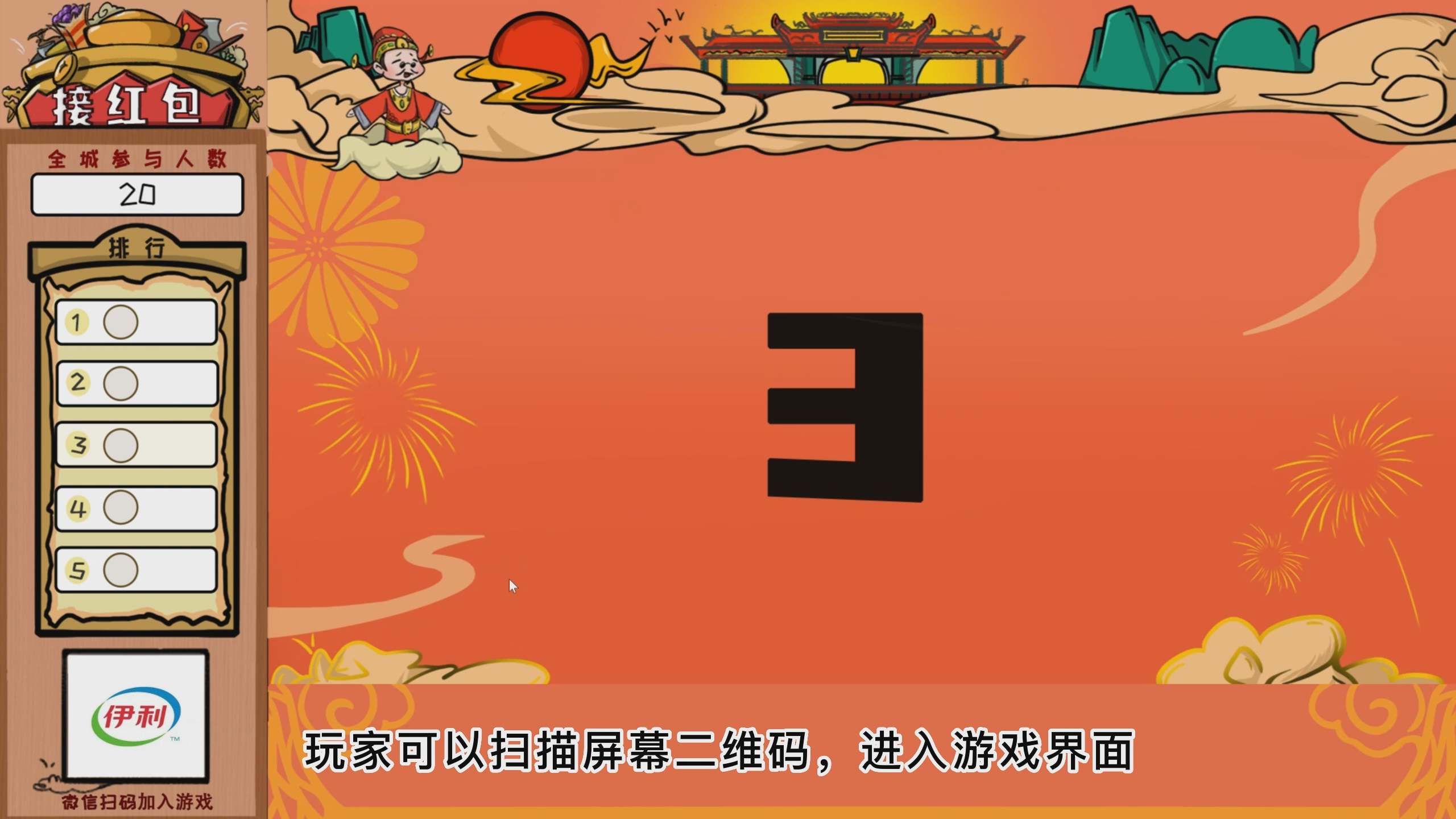 新春、年会互动——抢红包