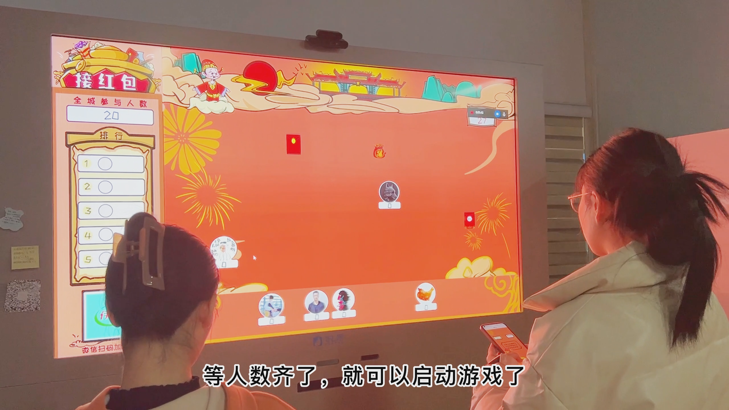 新春、年会互动——抢红包