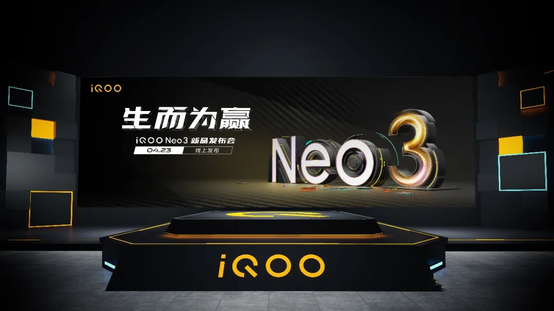 AR虚拟线上直播iQOO Neo 3手机新品发布会