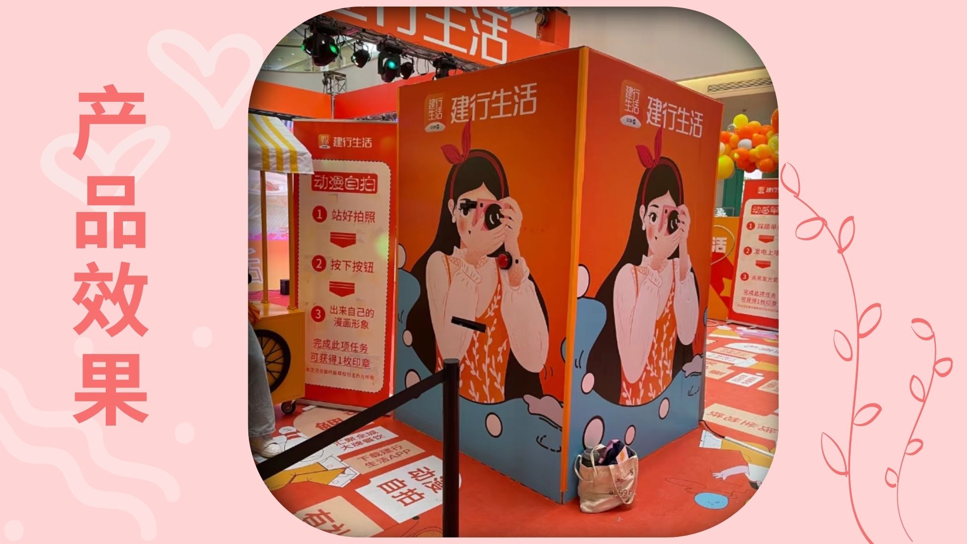 女神节来袭年会游戏互动装置、漫画拍立得、年会节庆活动