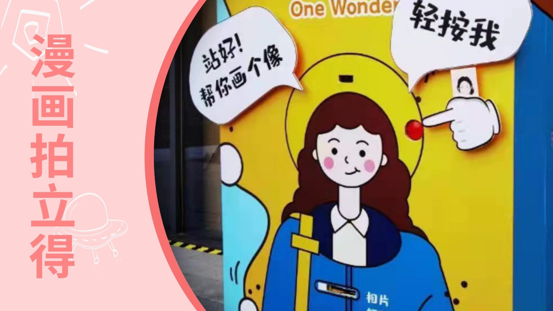 女神节来袭年会游戏互动装置、漫画拍立得、年会节庆活动