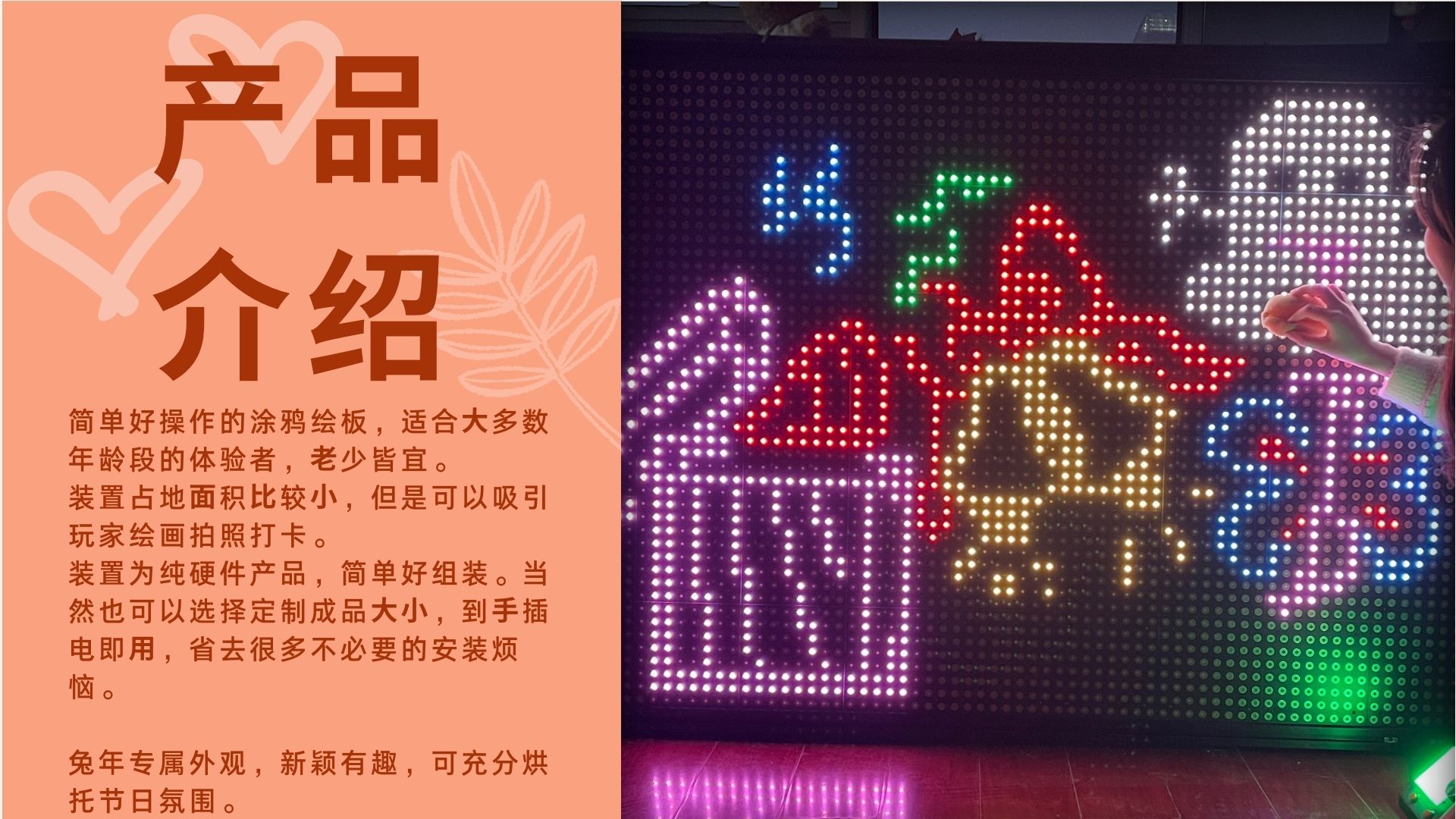 年会春节互动装置、兔年限定手感涂鸦、年会节庆活动