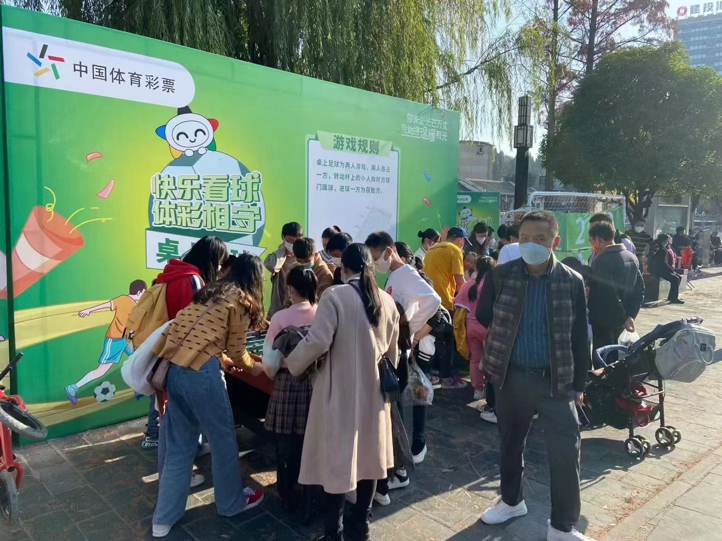 世界杯桌上足球