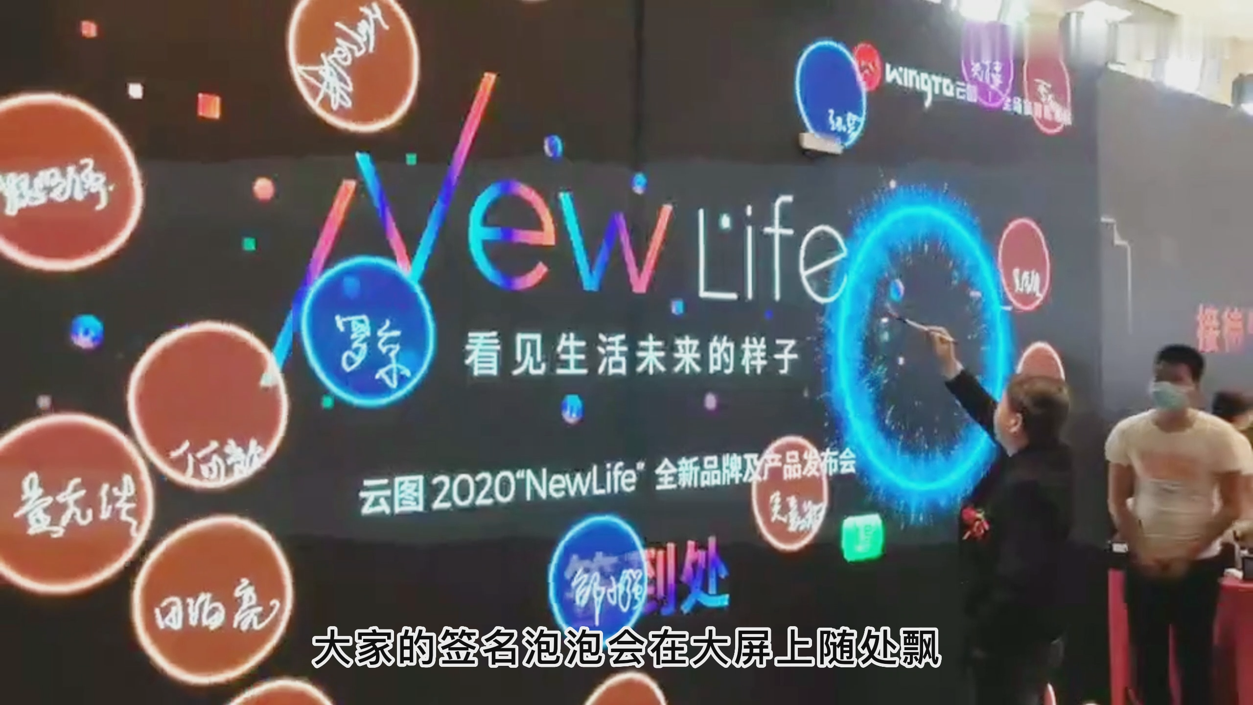 泡泡互动——答谢会年会嘉宾签到机