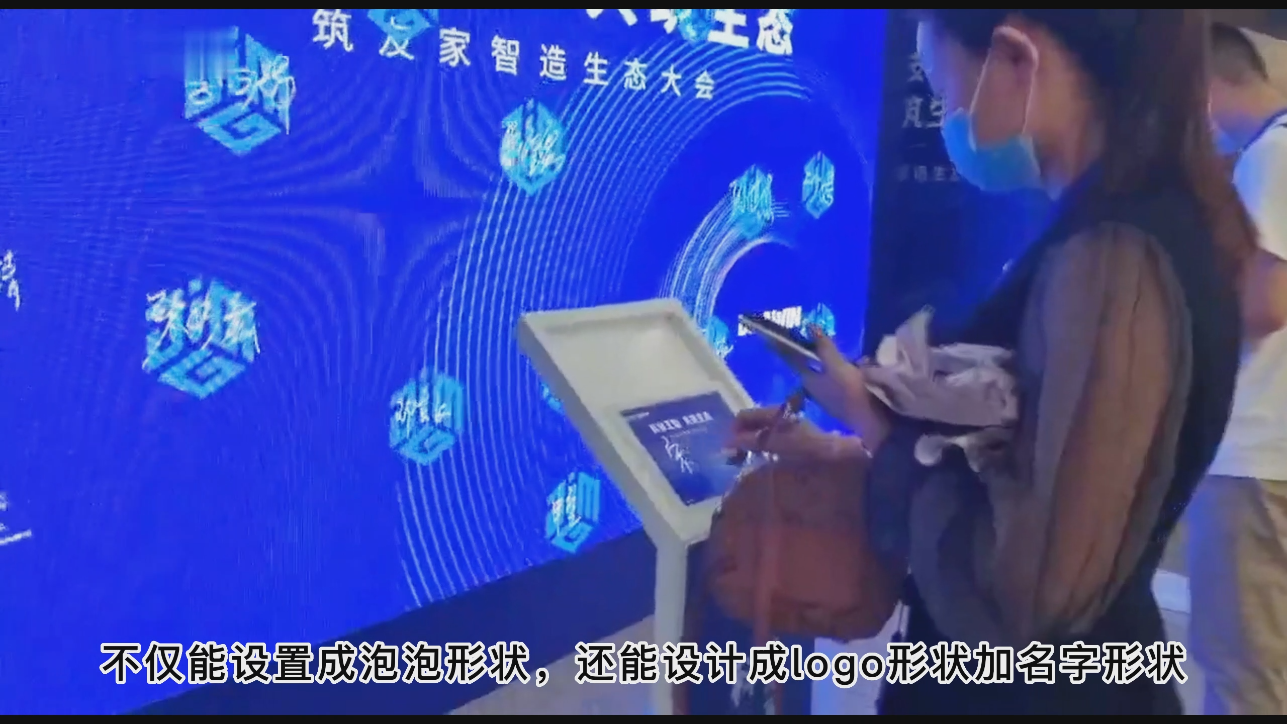 泡泡互动——答谢会年会嘉宾签到机