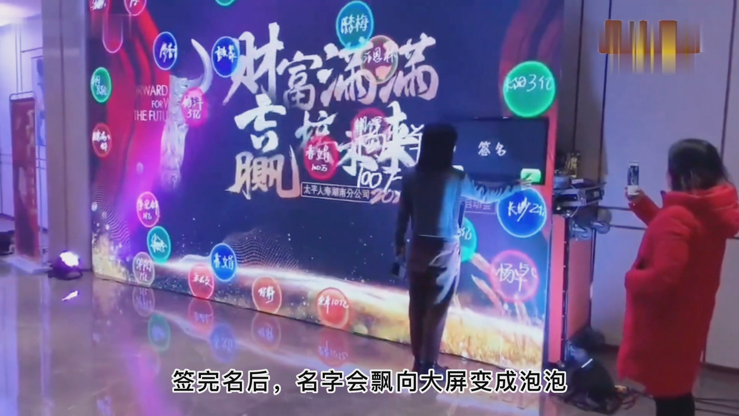 泡泡互动——答谢会年会嘉宾签到机
