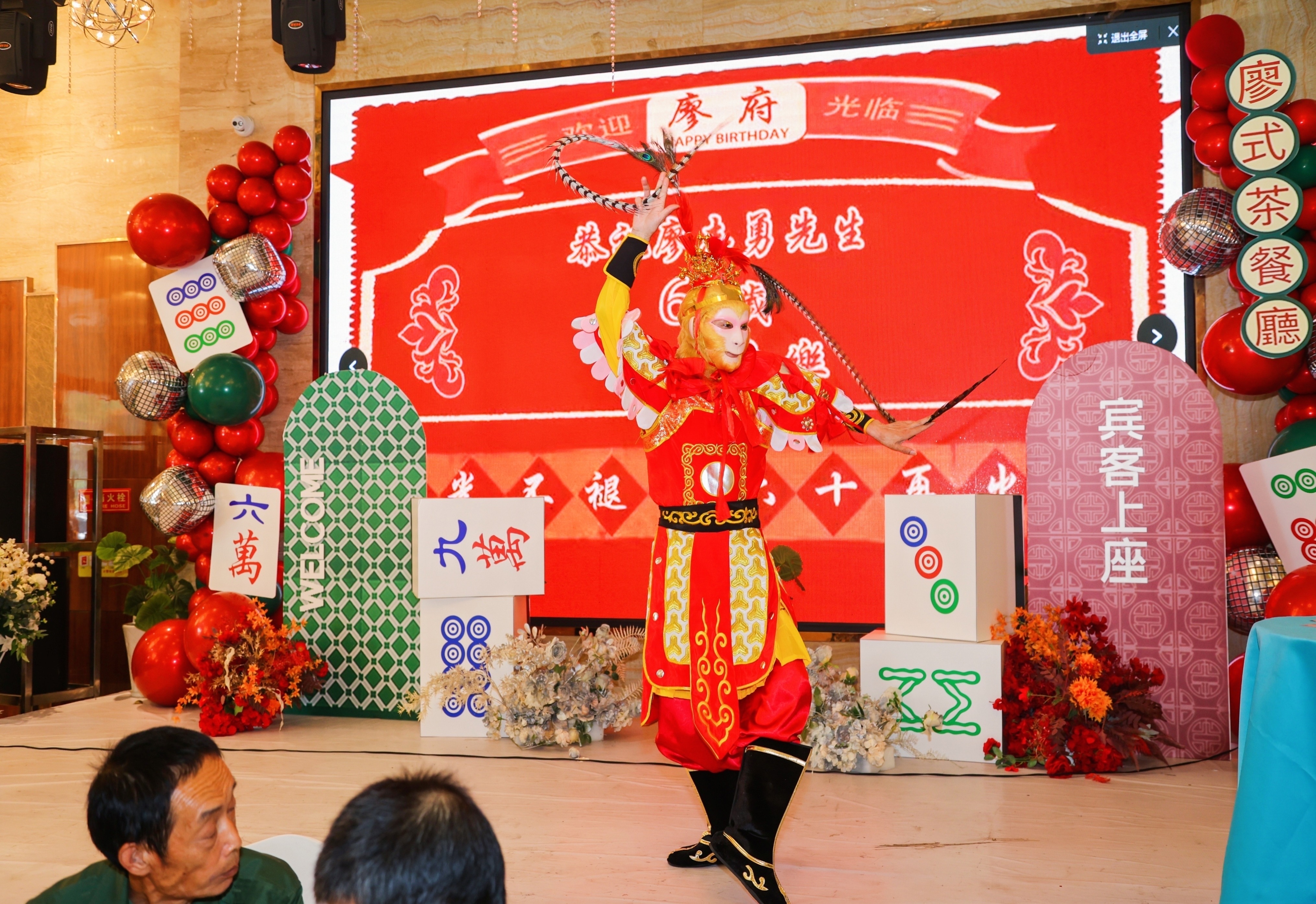 孙悟空表演