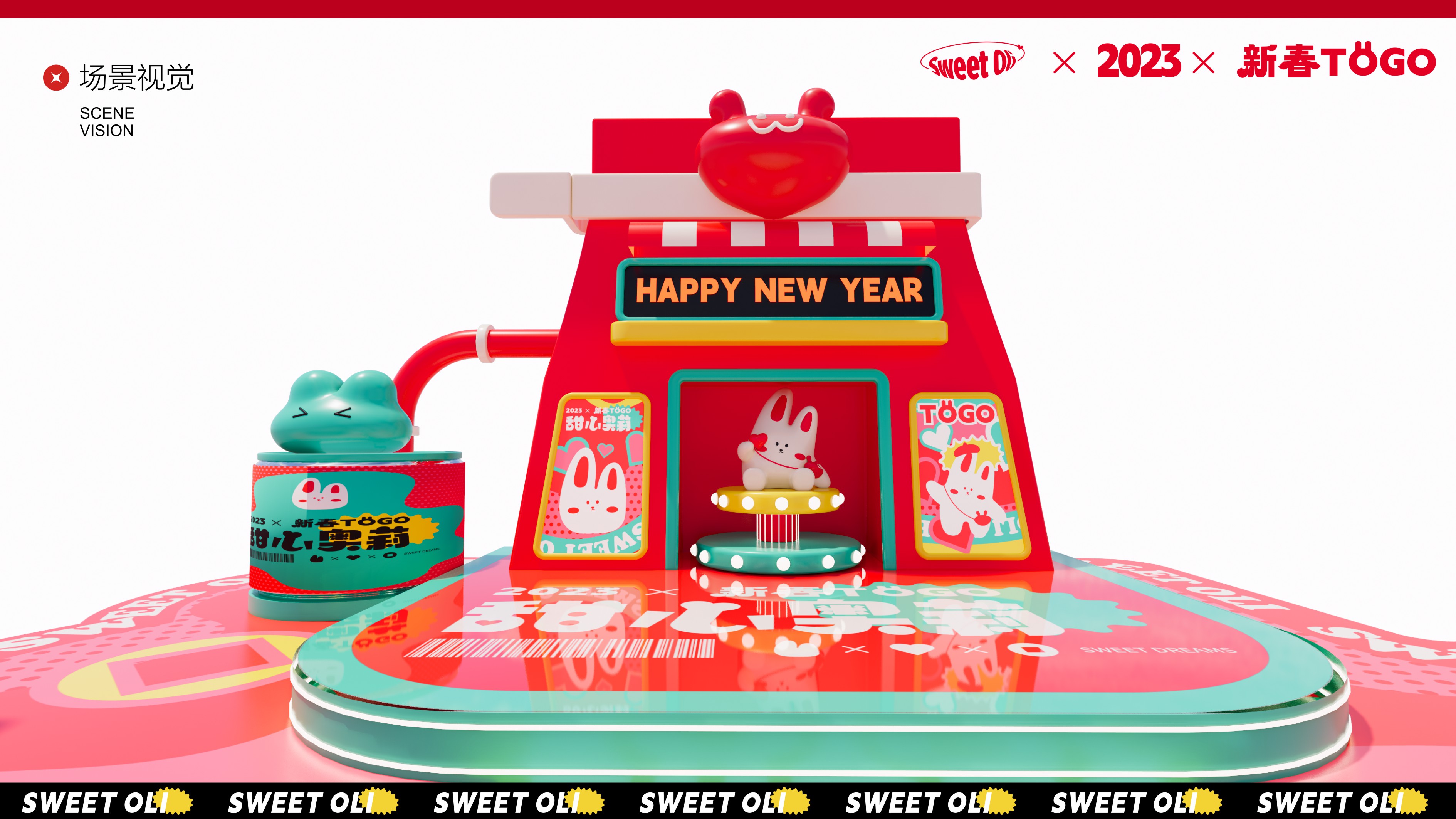 甜心奥莉 - 2023兔年双旦新春美陈方案