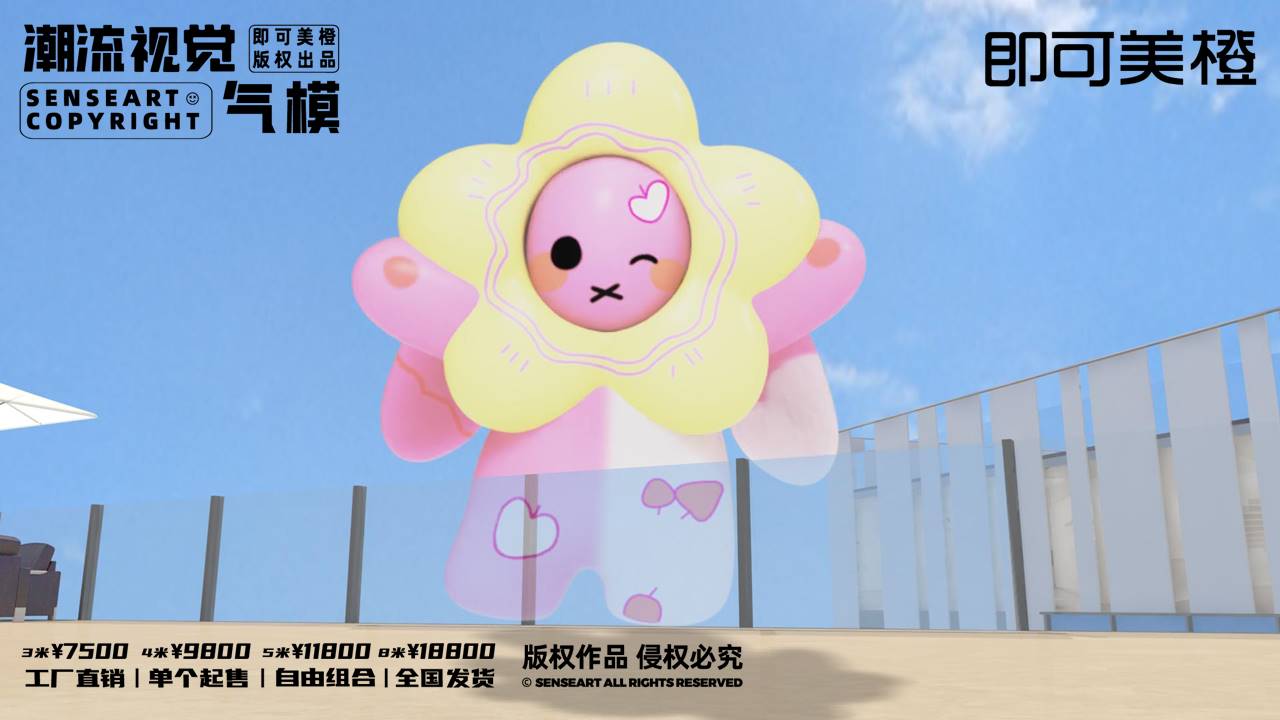 【MOMO花森兔家族】潮流视觉气模