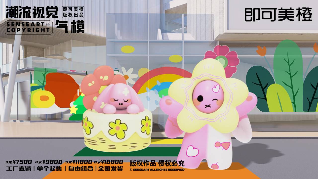 【MOMO花森兔家族】潮流视觉气模