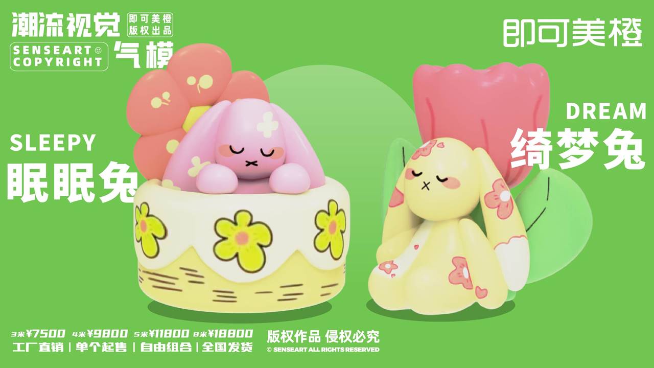 【MOMO花森兔家族】潮流视觉气模