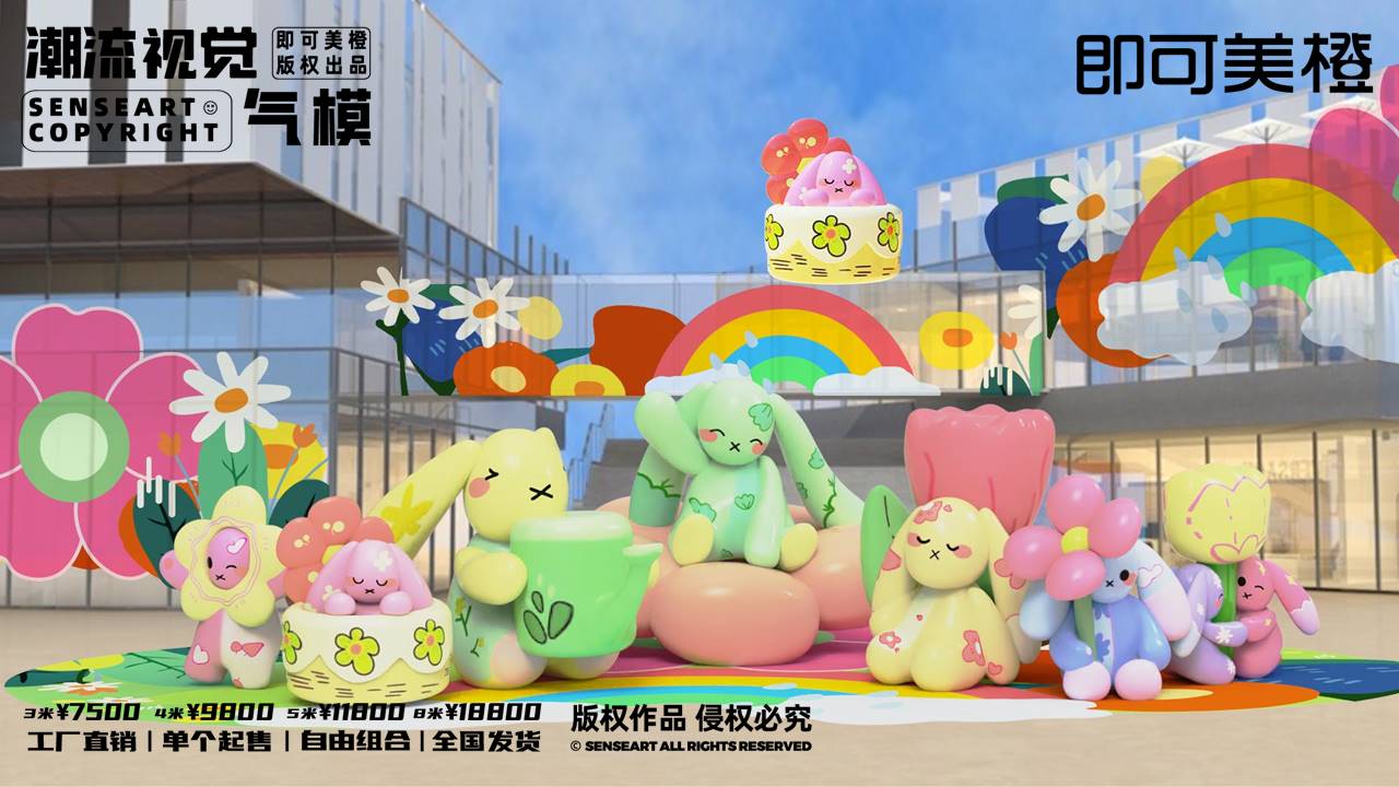 【MOMO花森兔家族】潮流视觉气模