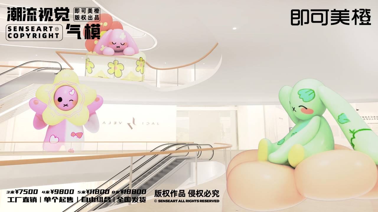 【MOMO花森兔家族】潮流视觉气模