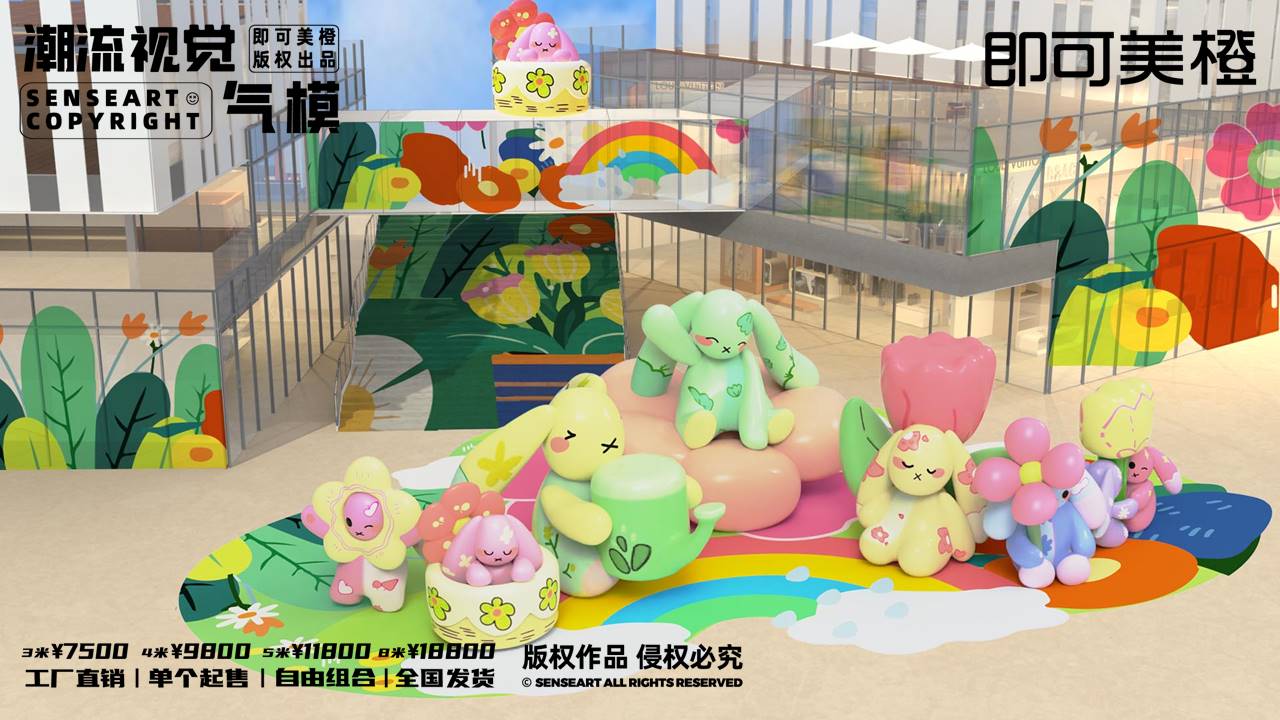 【MOMO花森兔家族】潮流视觉气模