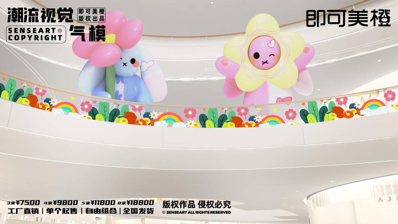 【MOMO花森兔家族】潮流视觉气模