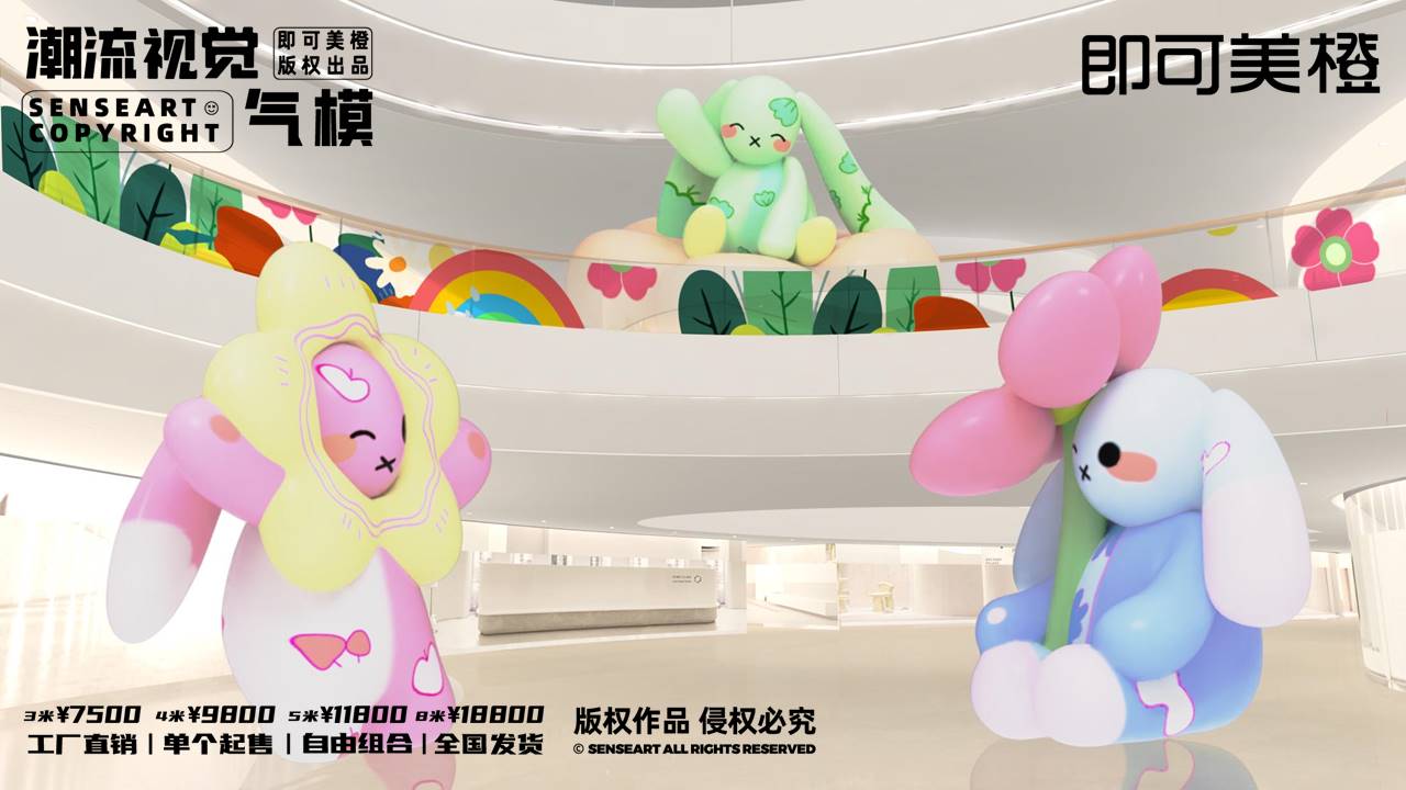 【MOMO花森兔家族】潮流视觉气模
