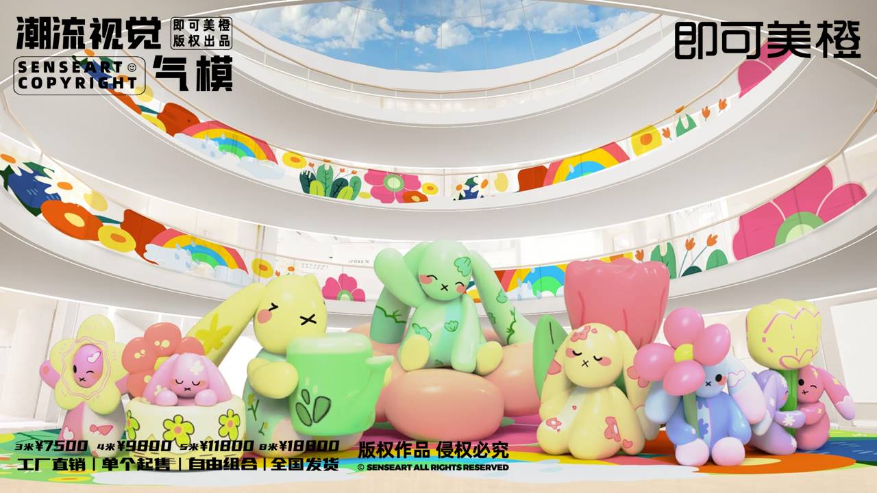 【MOMO花森兔家族】潮流视觉气模