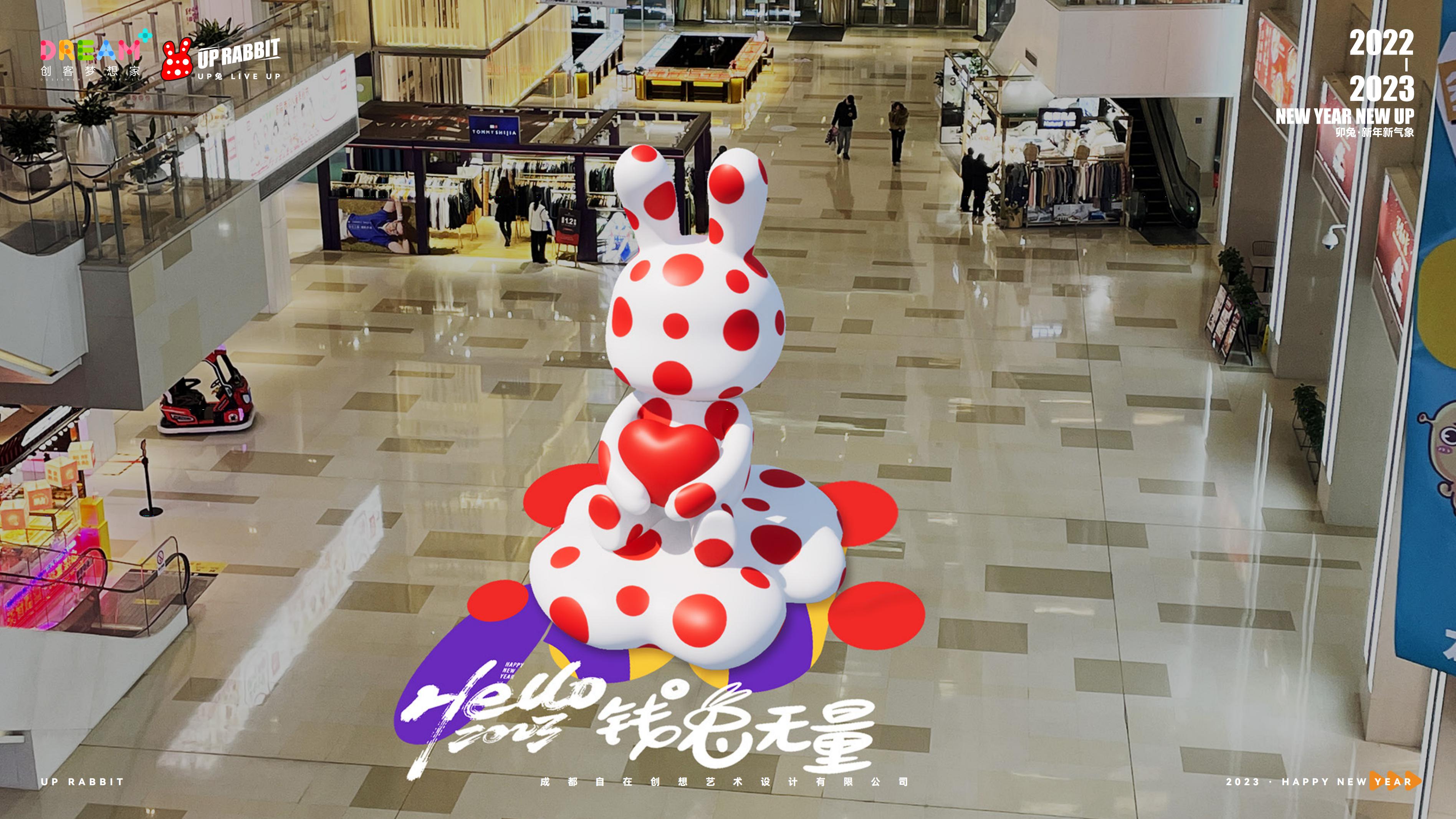 UP兔 - 兔年新春美陈方案