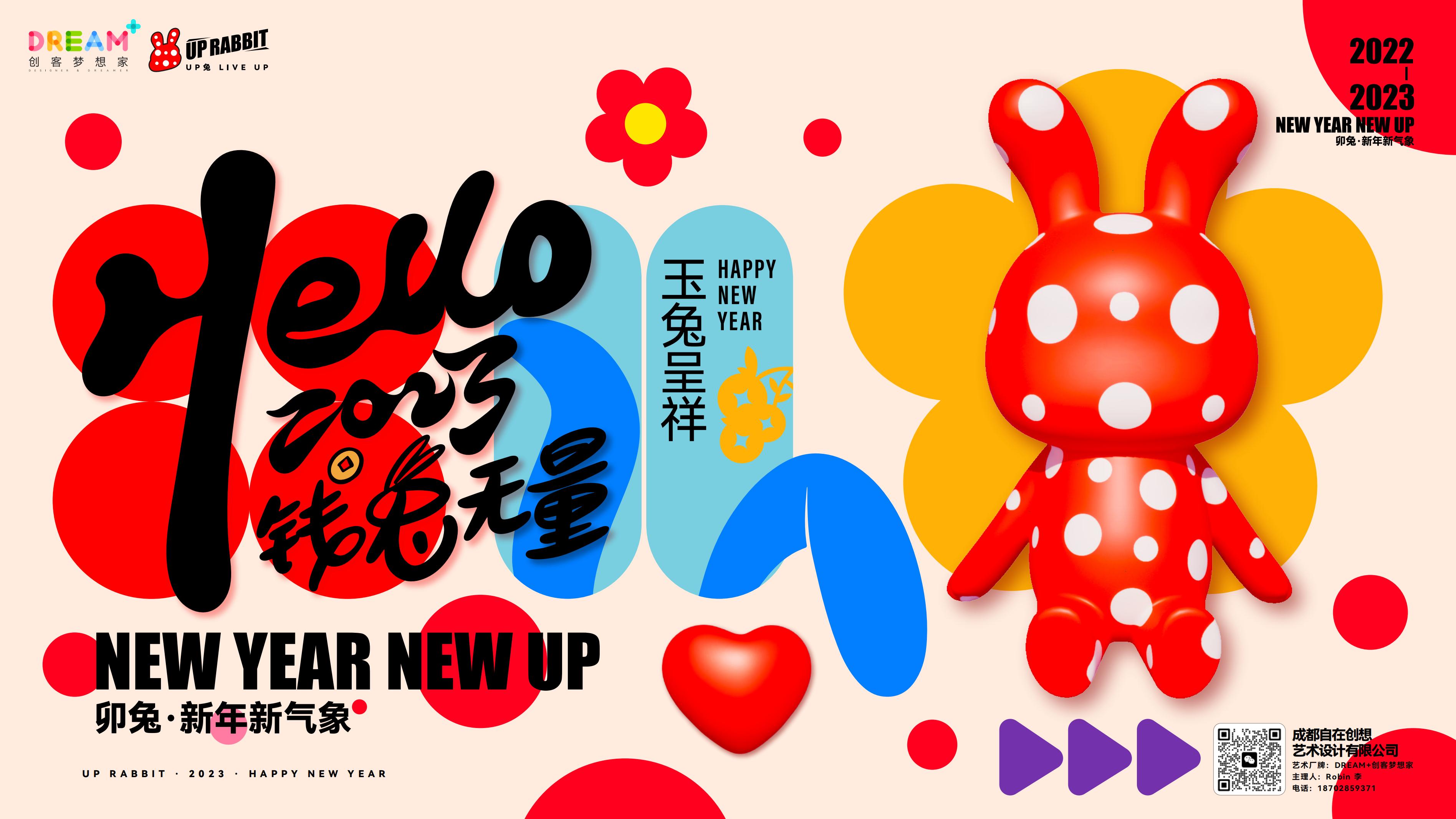UP兔 - 兔年新春美陈方案