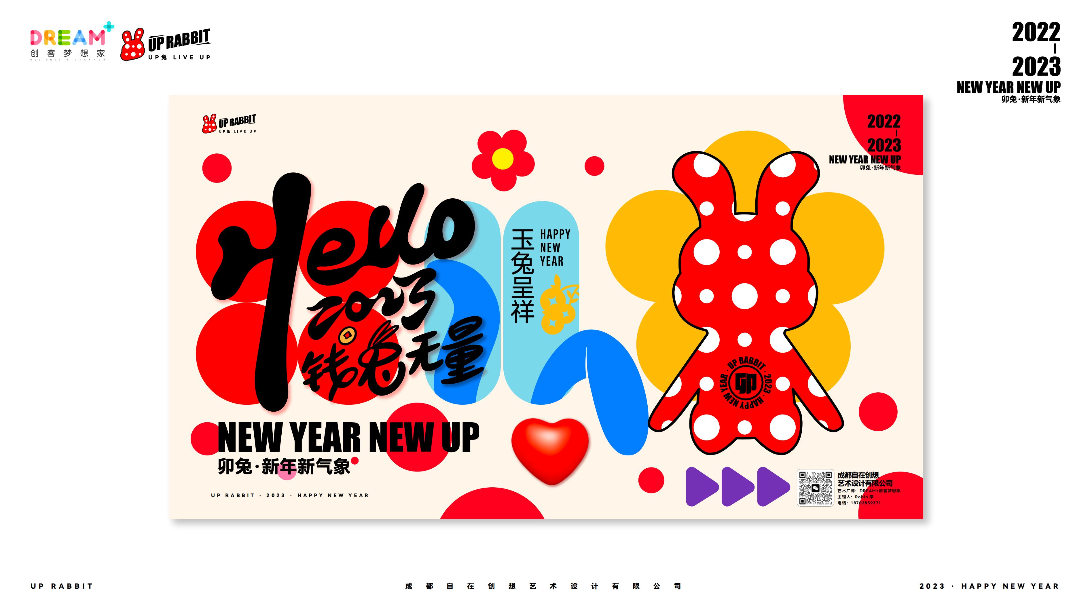 UP兔 - 兔年新春美陈方案