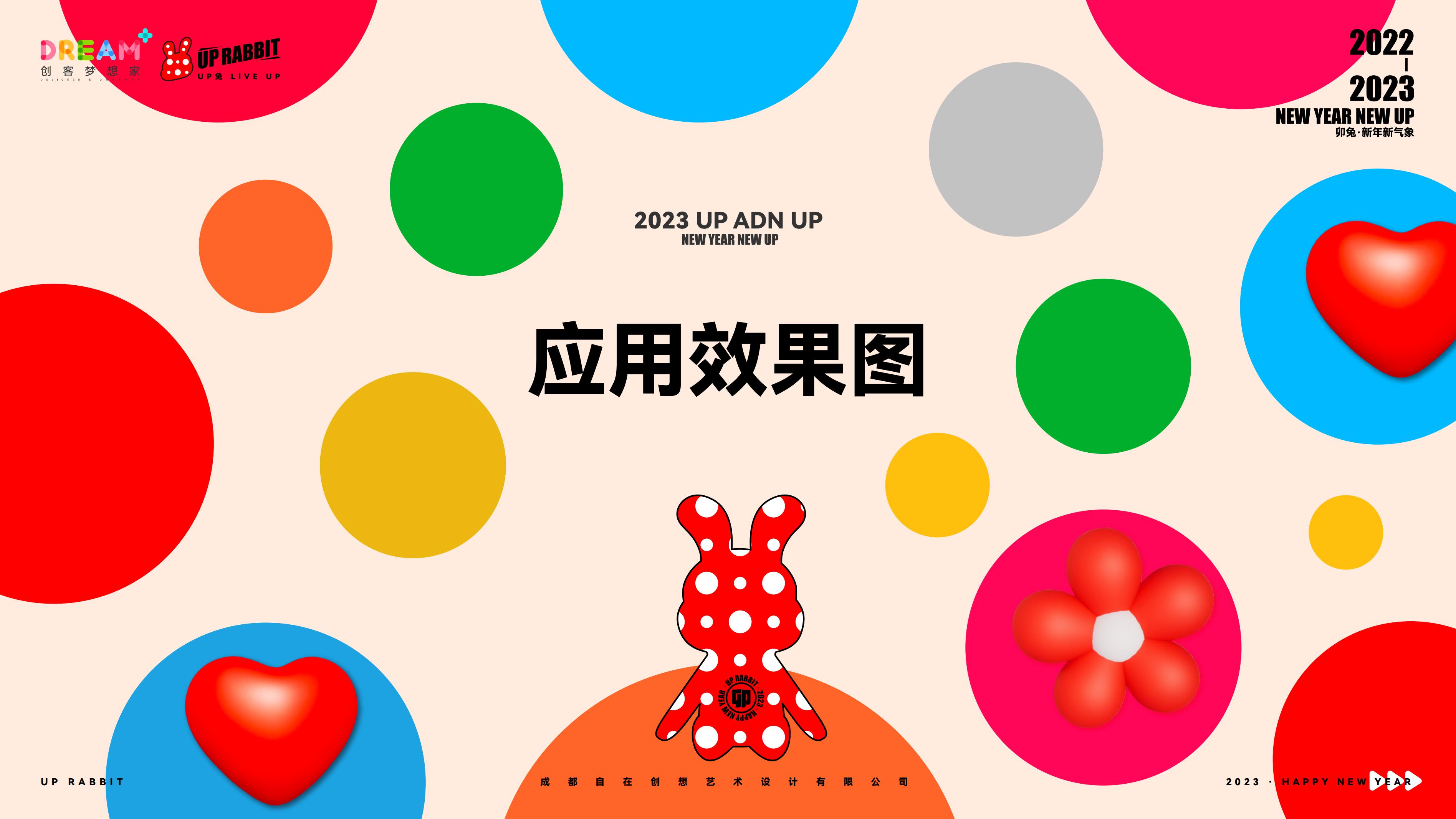 UP兔 - 兔年新春美陈方案