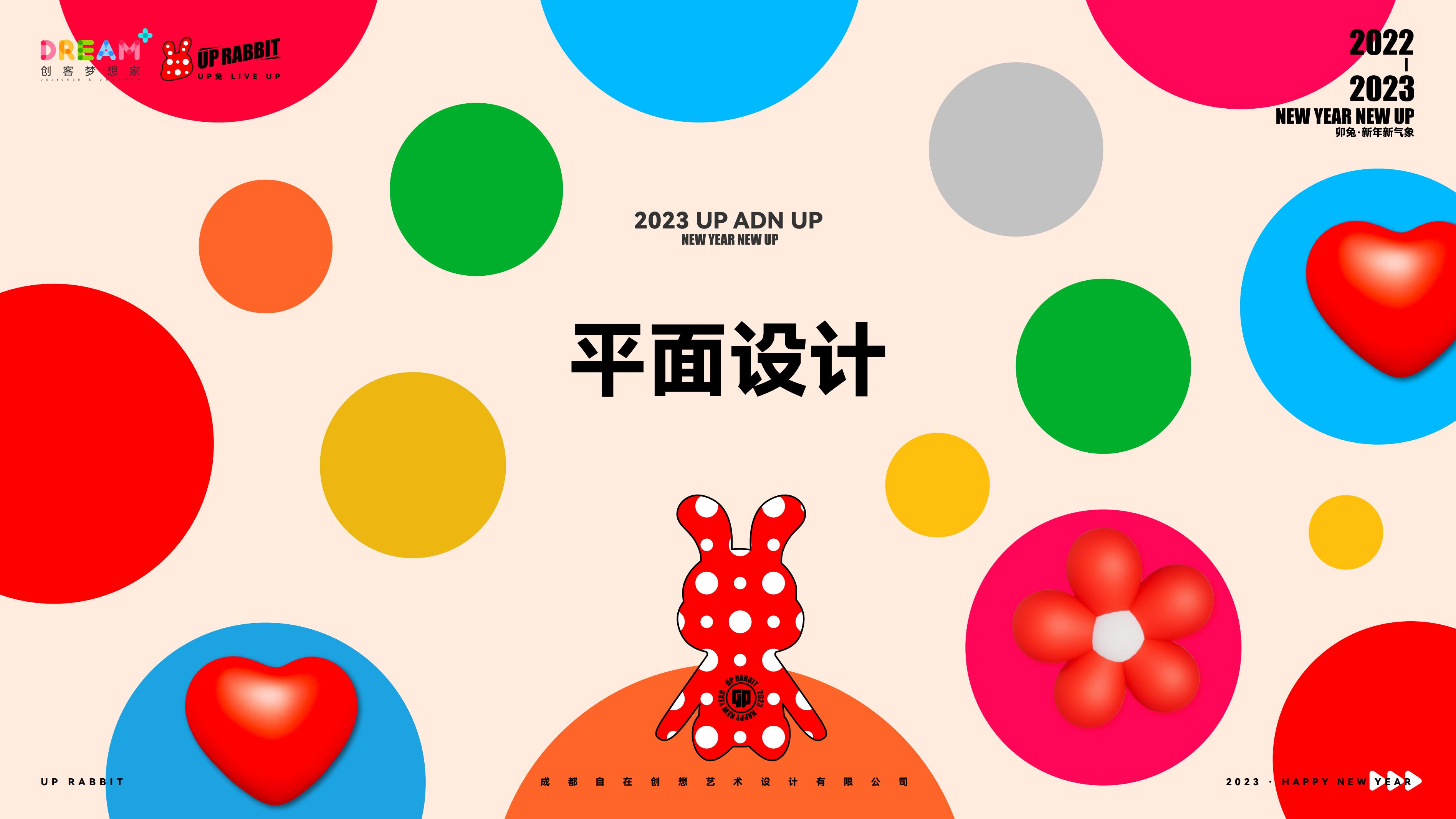 UP兔 - 兔年新春美陈方案
