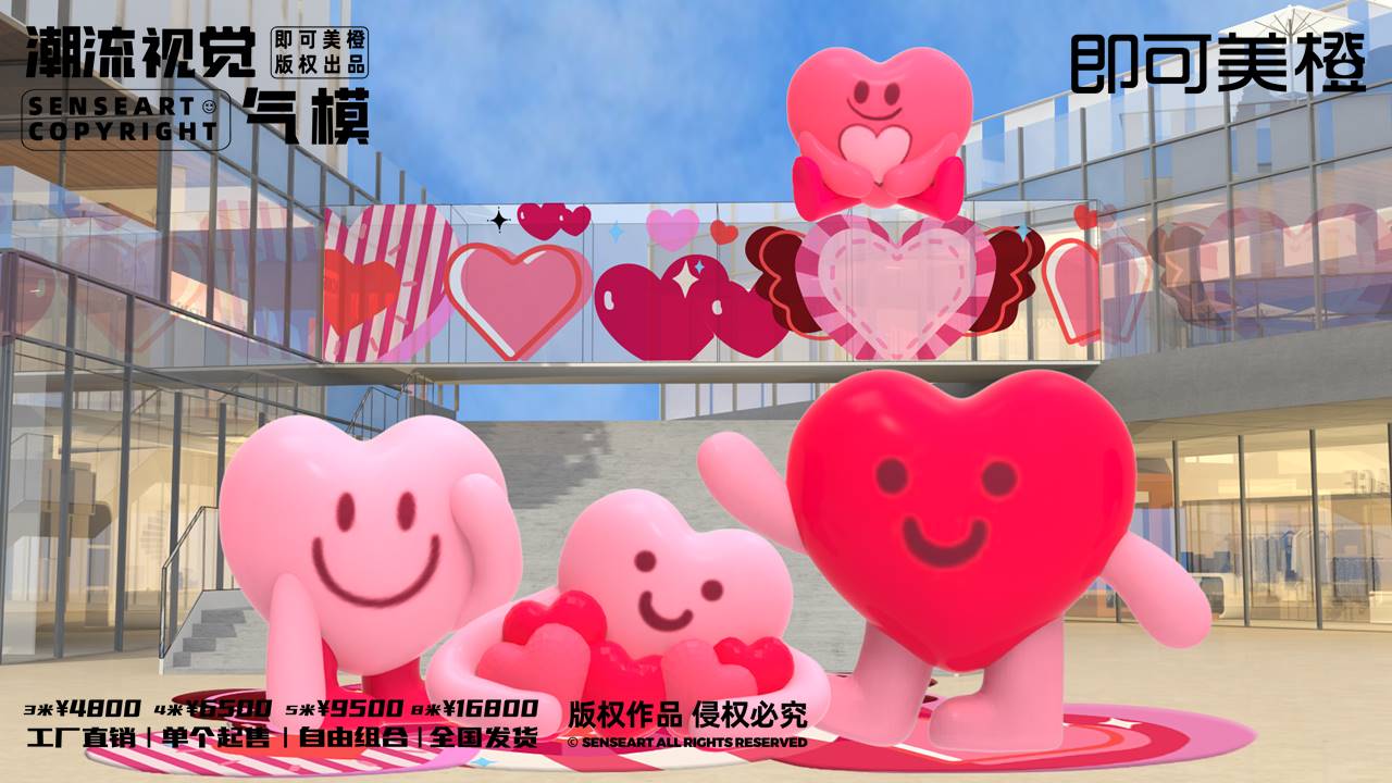 【LOVE爱心阵线联盟】潮流视觉气模