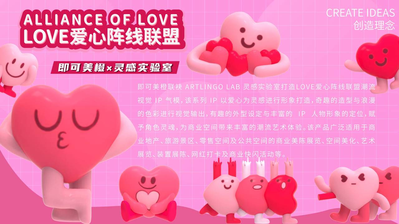 【LOVE爱心阵线联盟】潮流视觉气模