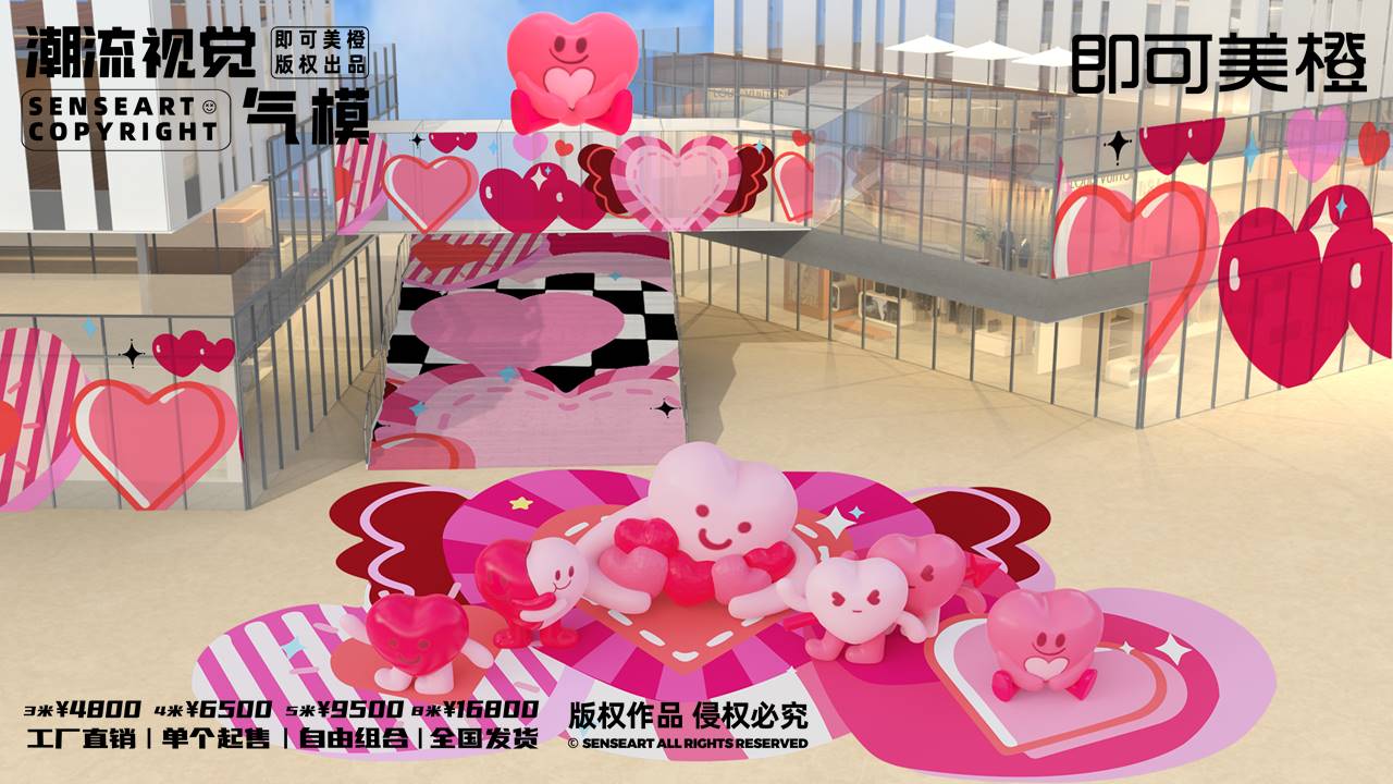 【LOVE爱心阵线联盟】潮流视觉气模