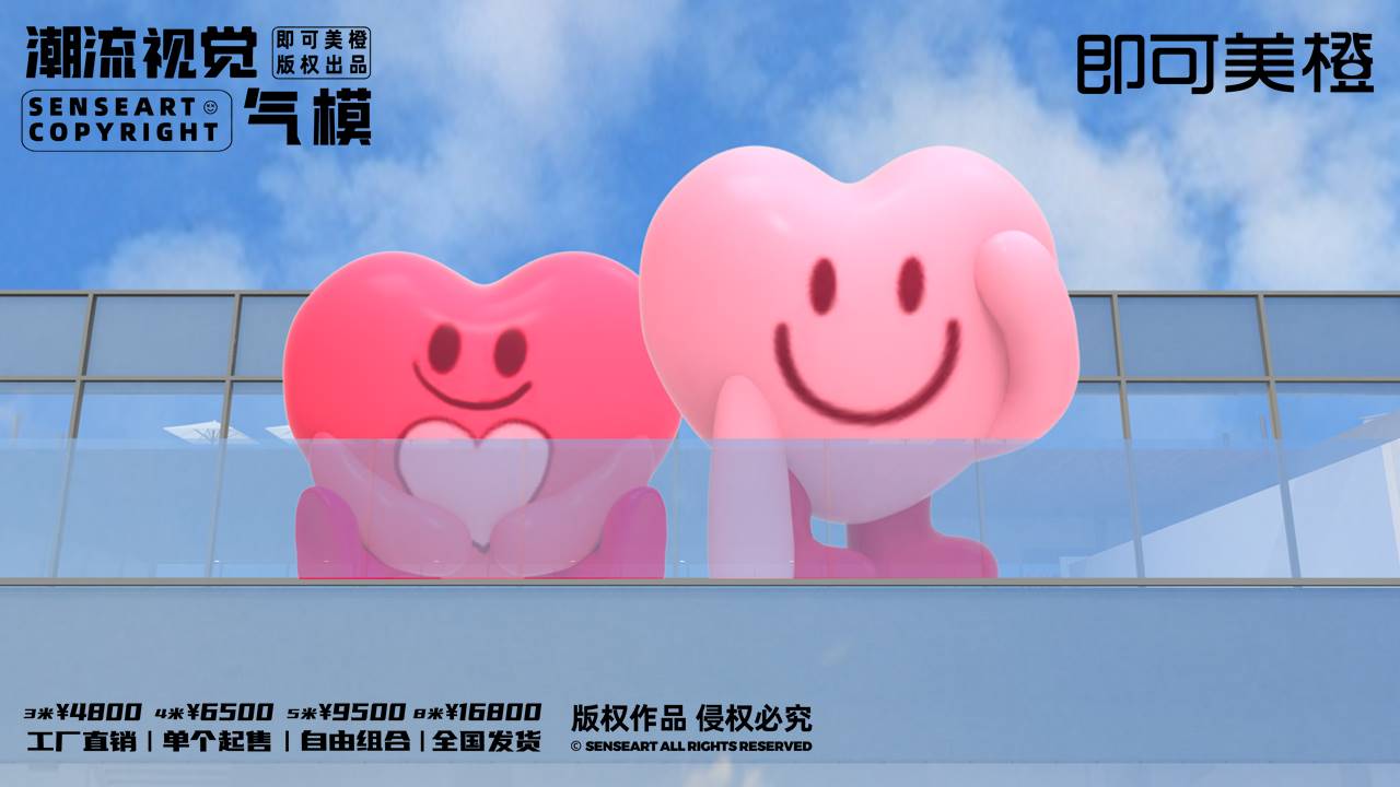 【LOVE爱心阵线联盟】潮流视觉气模