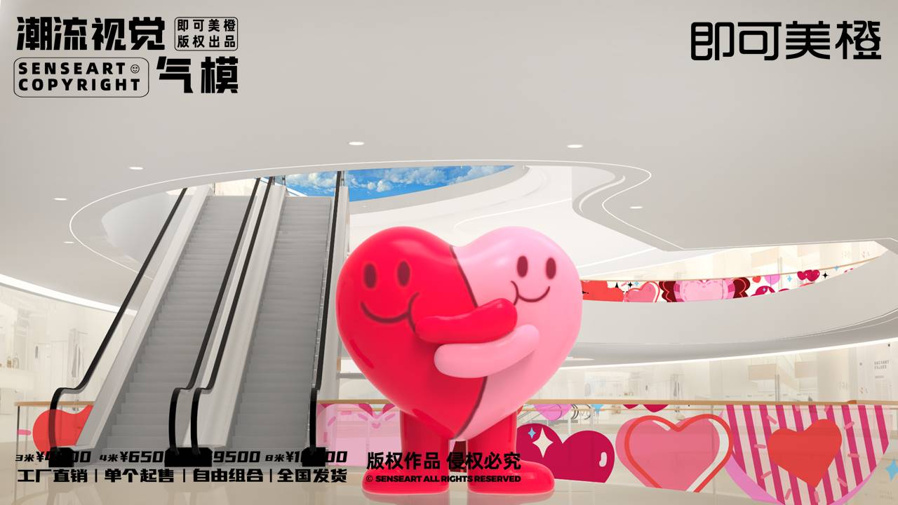 【LOVE爱心阵线联盟】潮流视觉气模