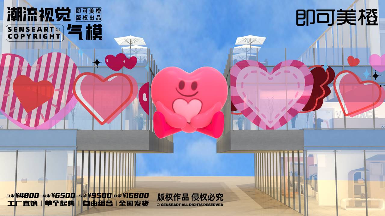 【LOVE爱心阵线联盟】潮流视觉气模