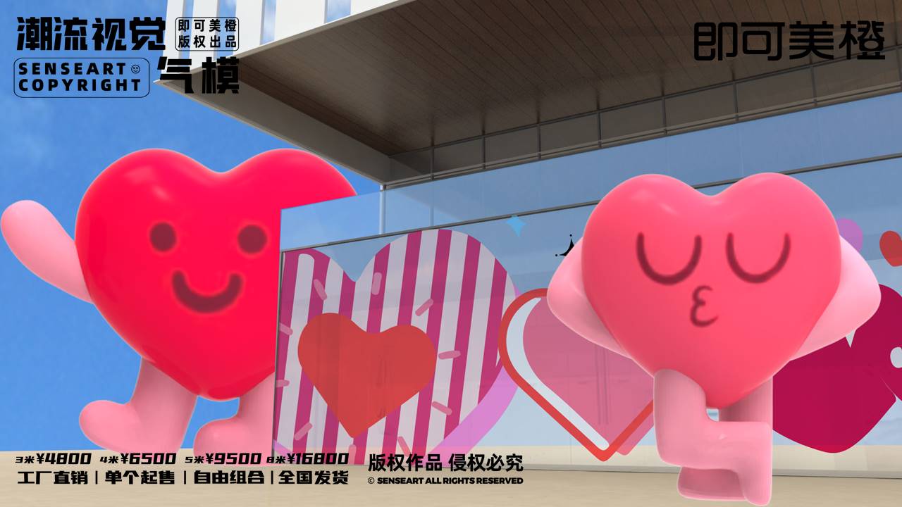 【LOVE爱心阵线联盟】潮流视觉气模