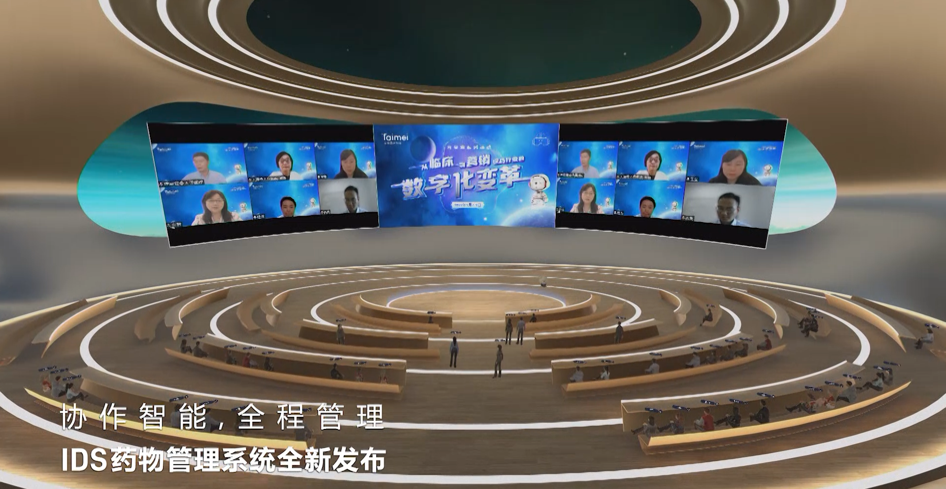 元宇宙会议