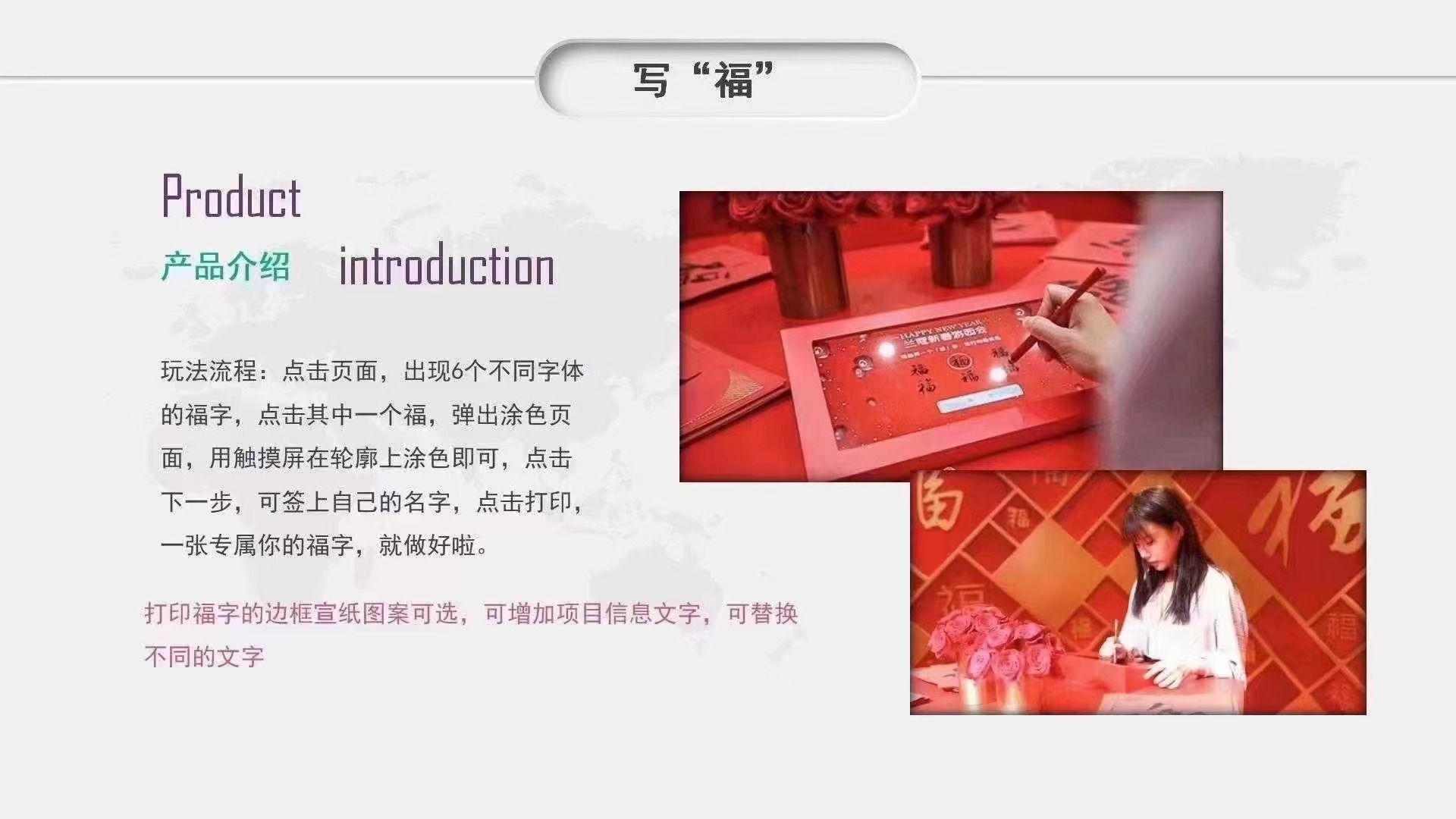 春节互动装置 写福机福字机 工厂批量生产现货秒发