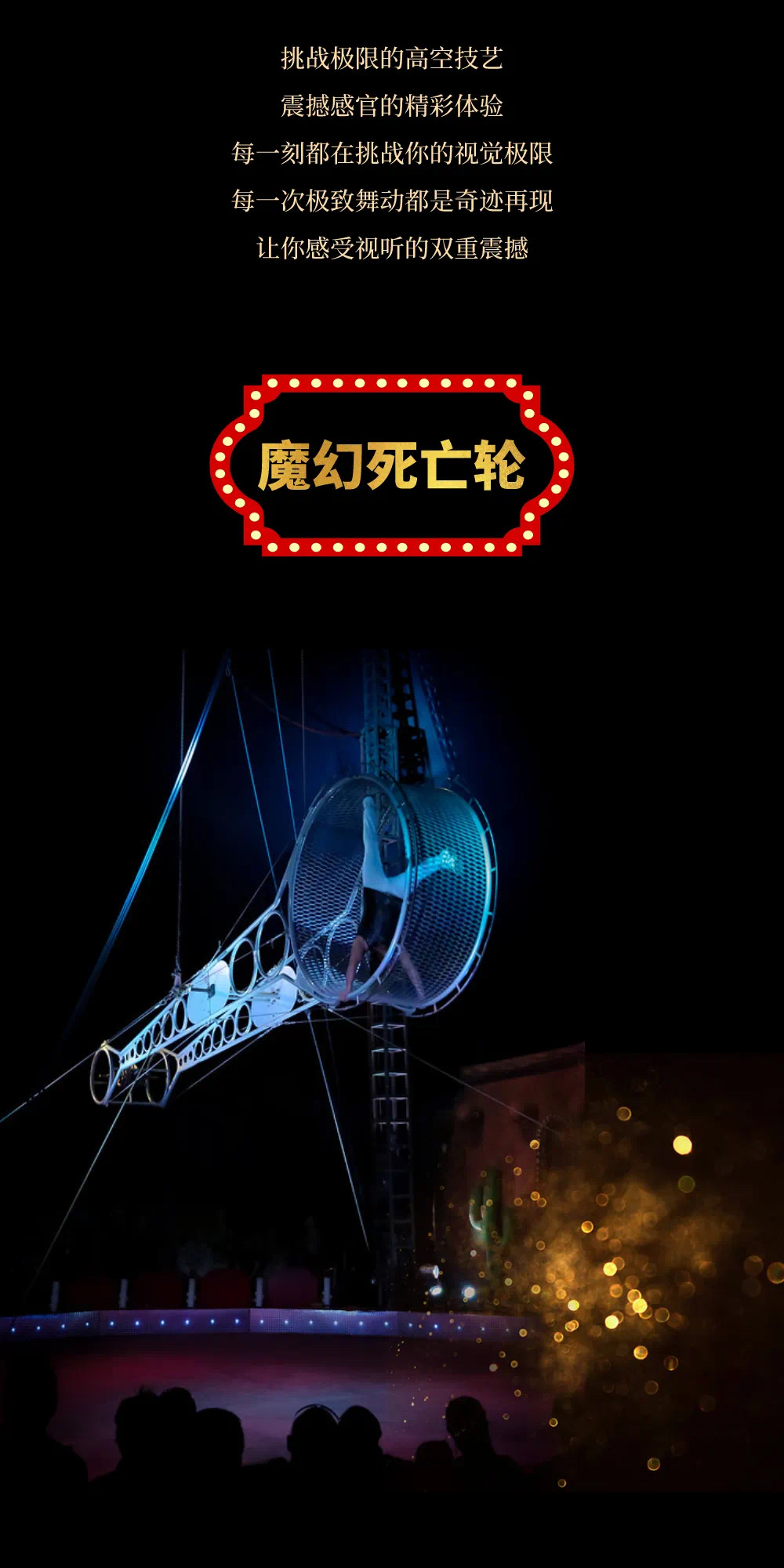 魔幻大飞轮