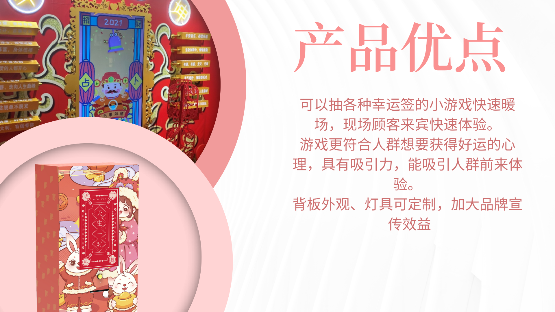 情人节春节游戏互动装置、铃声占卜墙、年会节庆活动